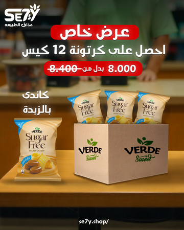 Verde Candy Butter Scotch