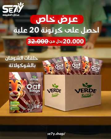 حلقات شوفان فانيليا 250 جرام-كرتون دوارات محلى باستيفيا 20 قطعة-صندوق 20 قطعة