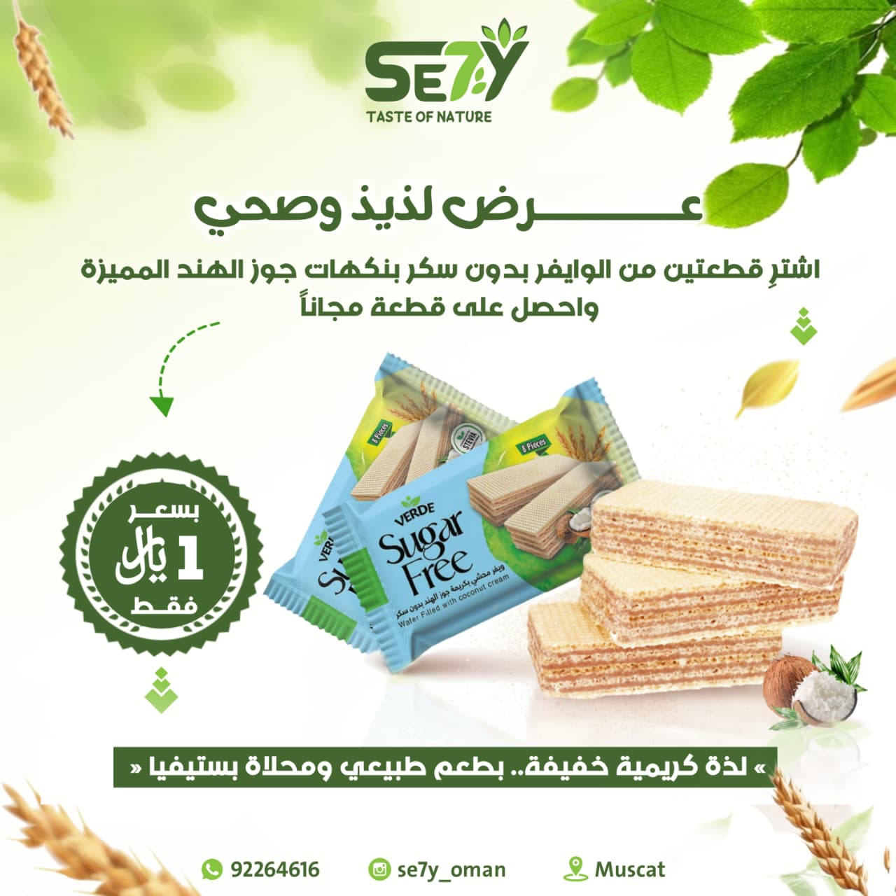 verde wefer coconut 2+1 free