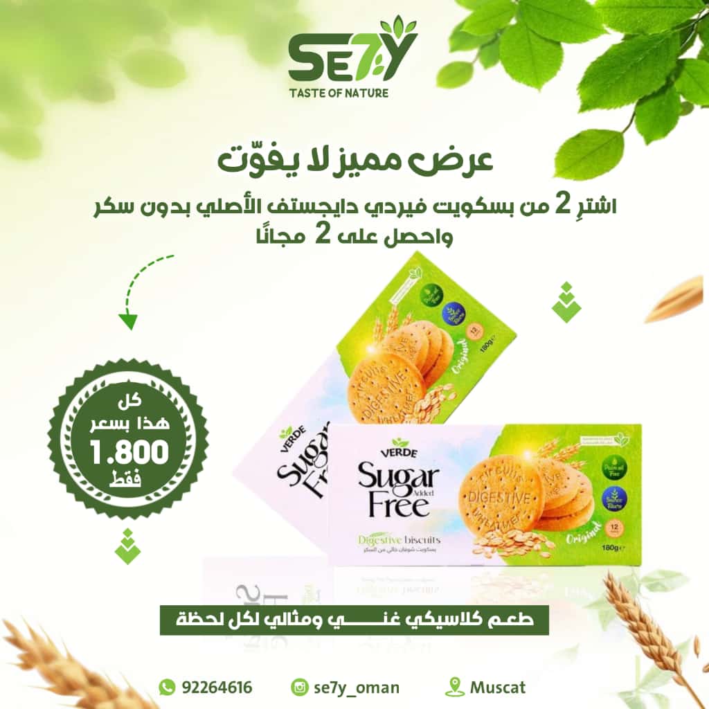 Verde digestive biscuite orginal flavor 2+ 2 free