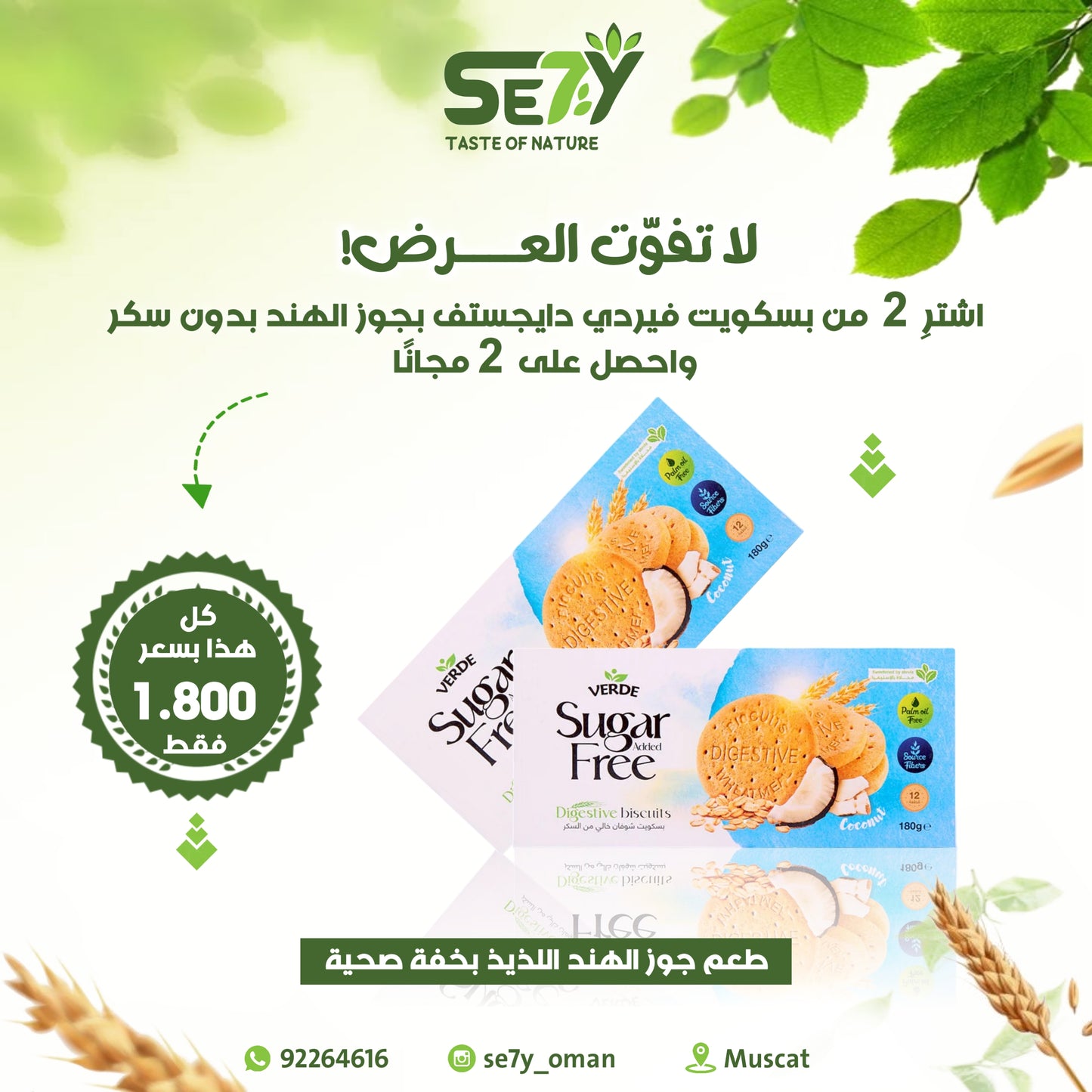 Verde digestive biscuite coconut flavor 2+ 2 free