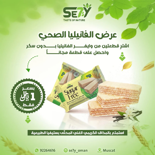 فيردي ويفر 2+1 مجاناً