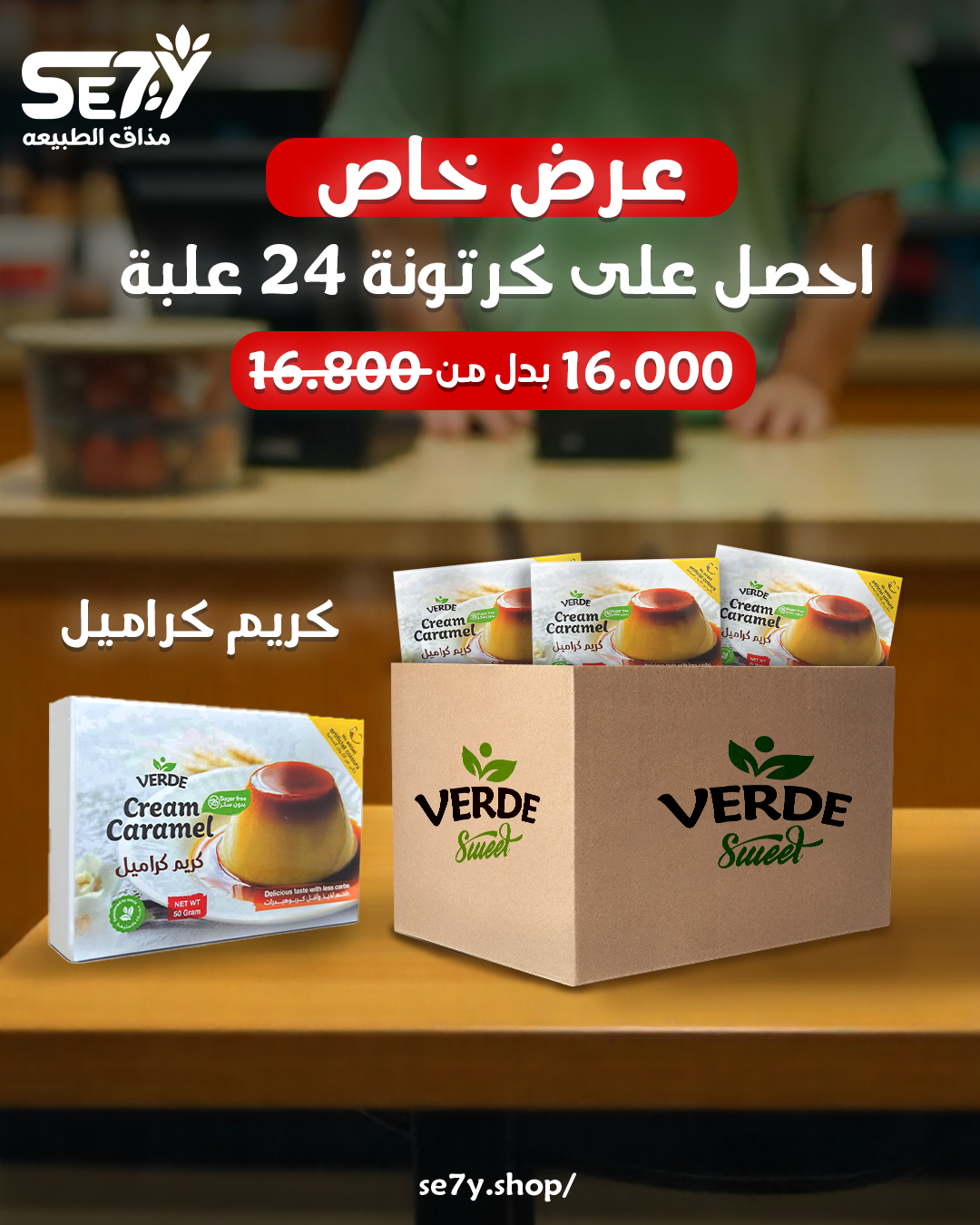 Verde Cream Caramel