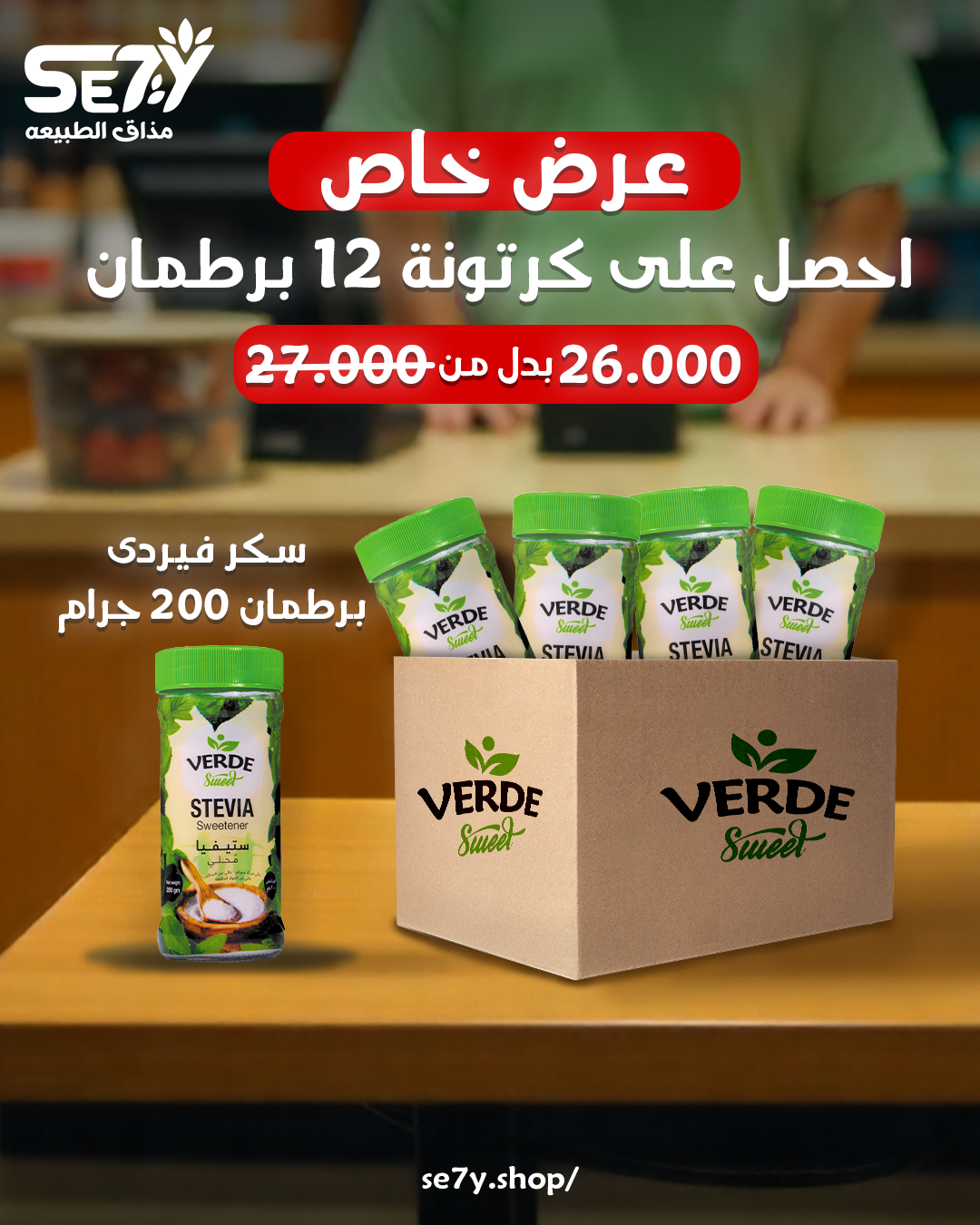 Verde Stevia Sugar-200 GM Pack: