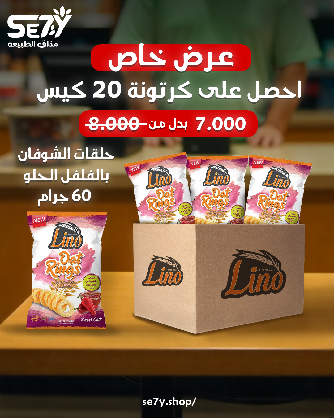 Oat Rings with Sweet Pepper Flavor 60 gram carton