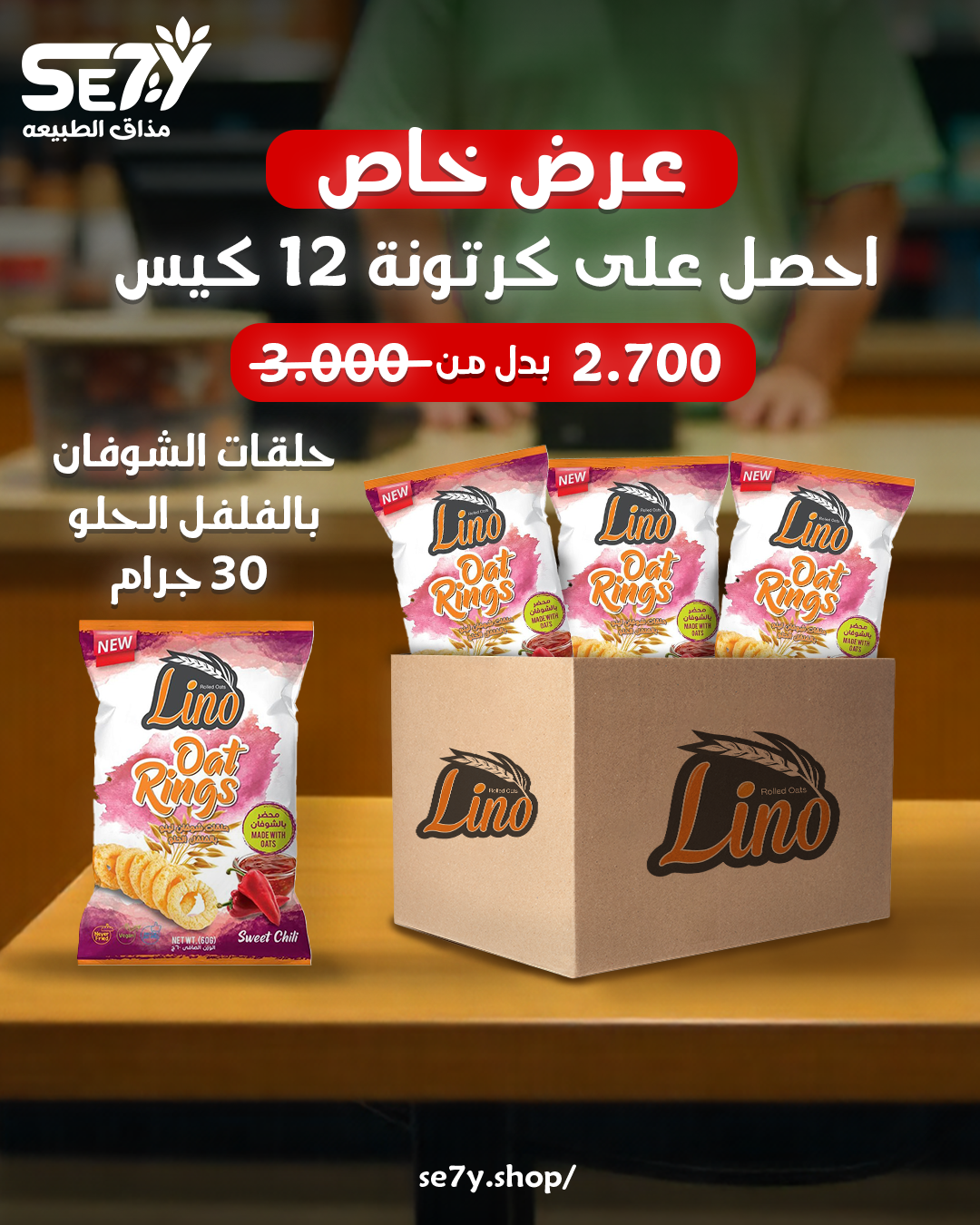  Oat Rings with Sweet Pepper Flavor 30 Gram Carton