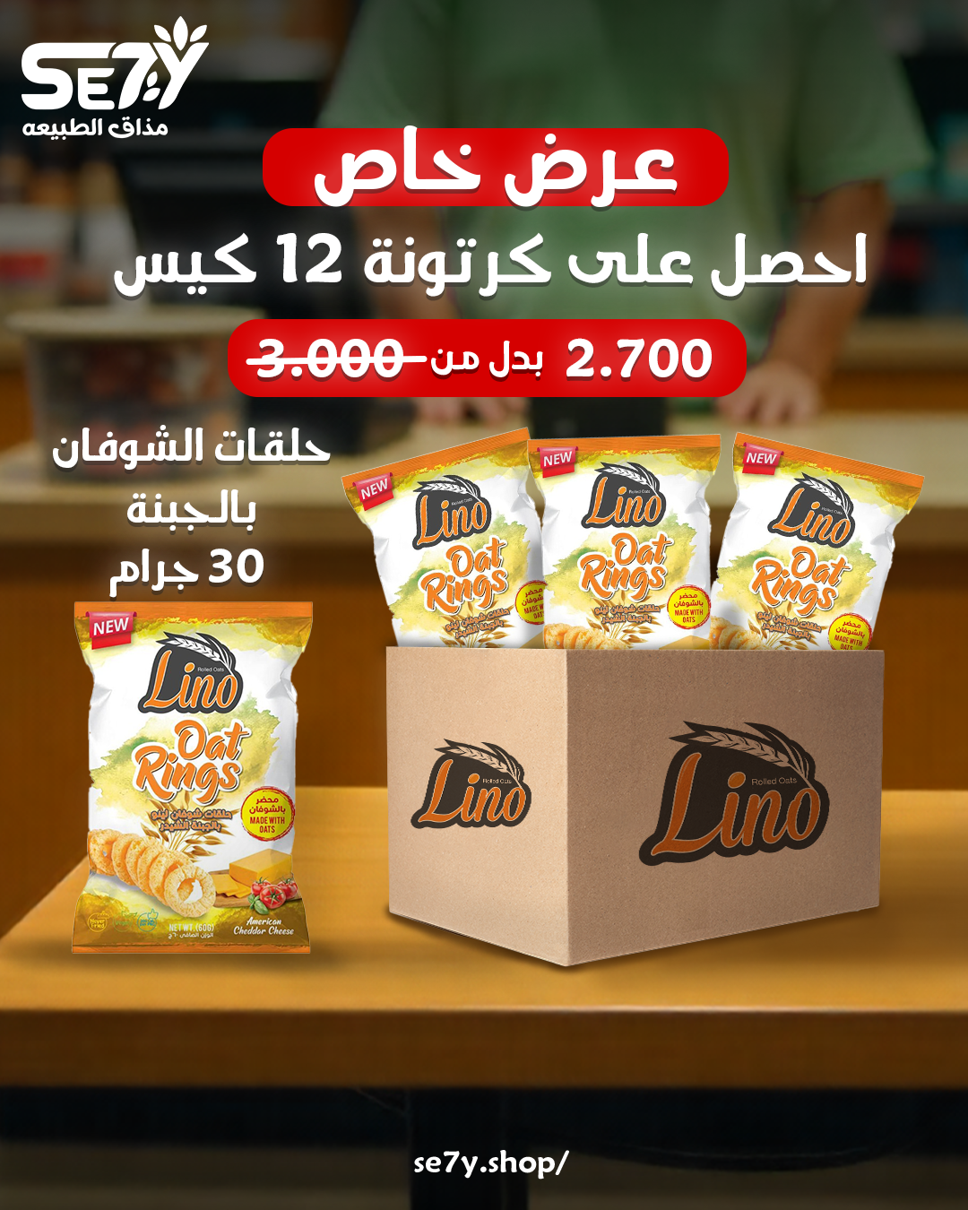 كرتون حلقات الشوفان بنكهة الجبنة 30 جرام