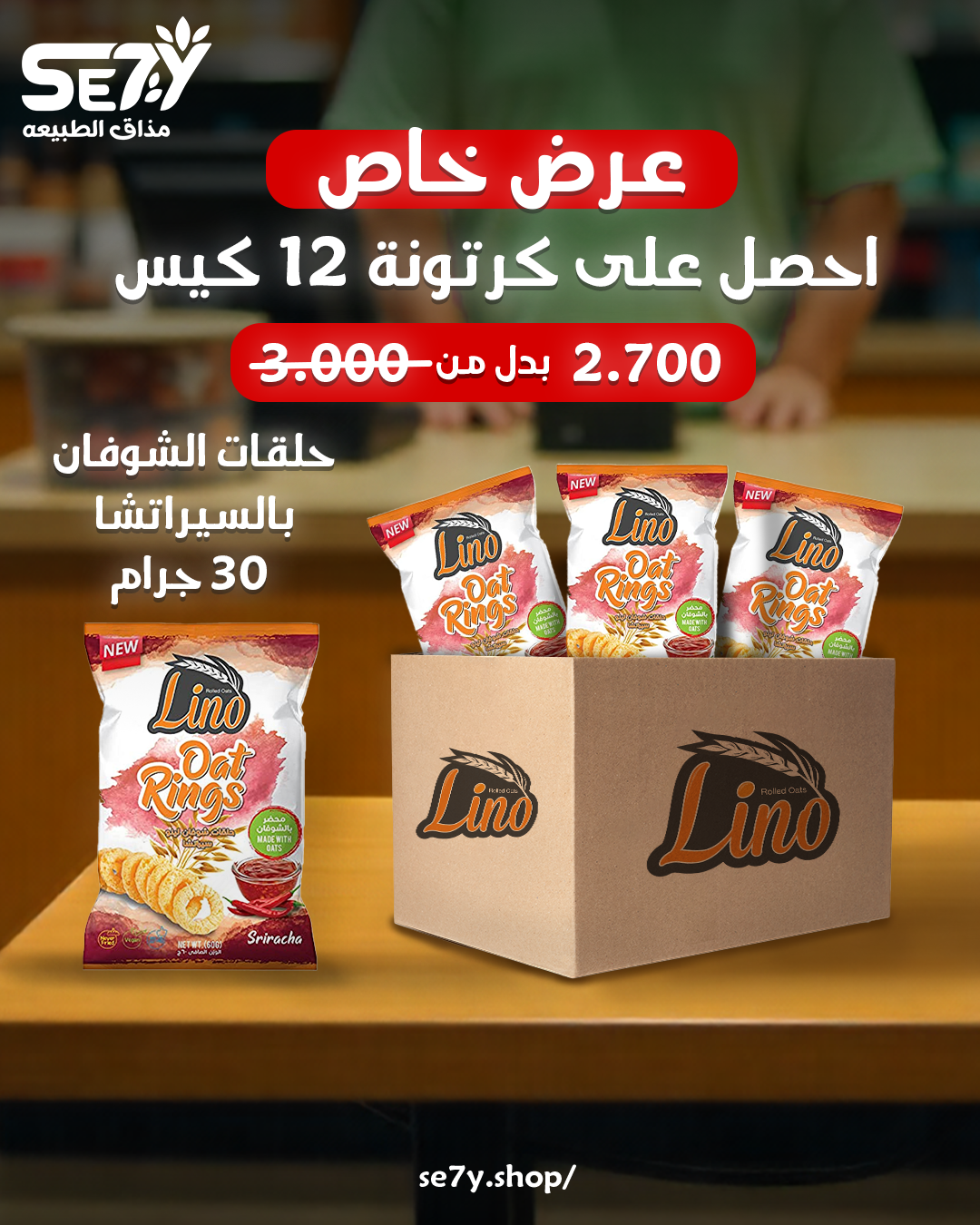 lino oat rings - sriarcha -30 gram carton