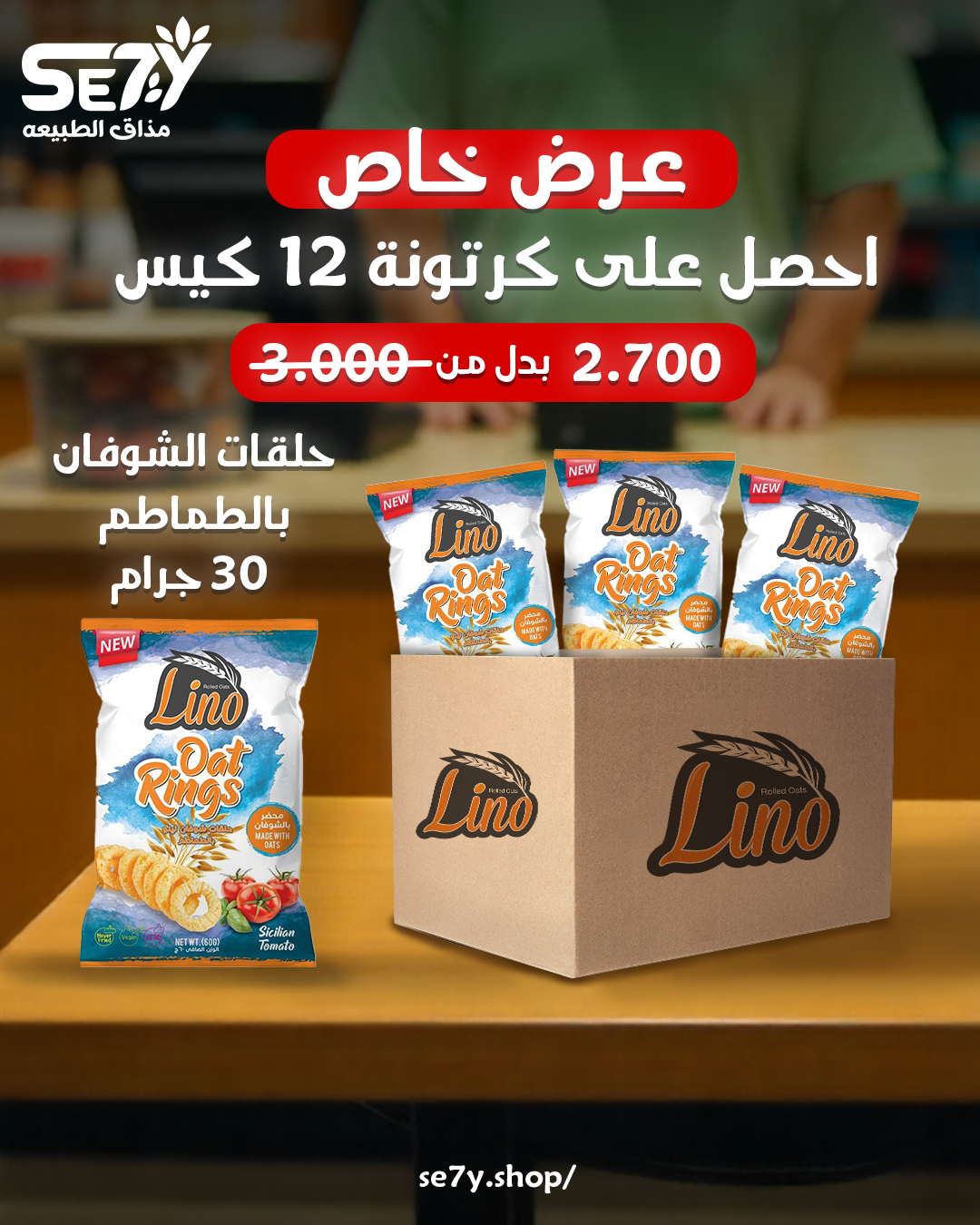 Oat Rings with Tomato Flavor Rings Carton 12 30g bags