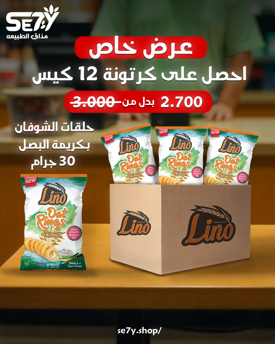 Oat Rings with Sour Cream &amp; Onion Flavor 12 pics 30 gram