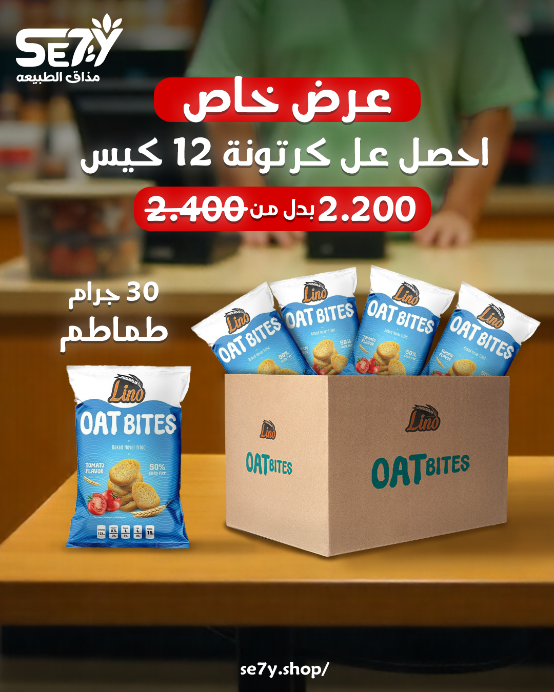 Lino Oat Bites, Carton of tomato-flavored 12 pieces 30 grams