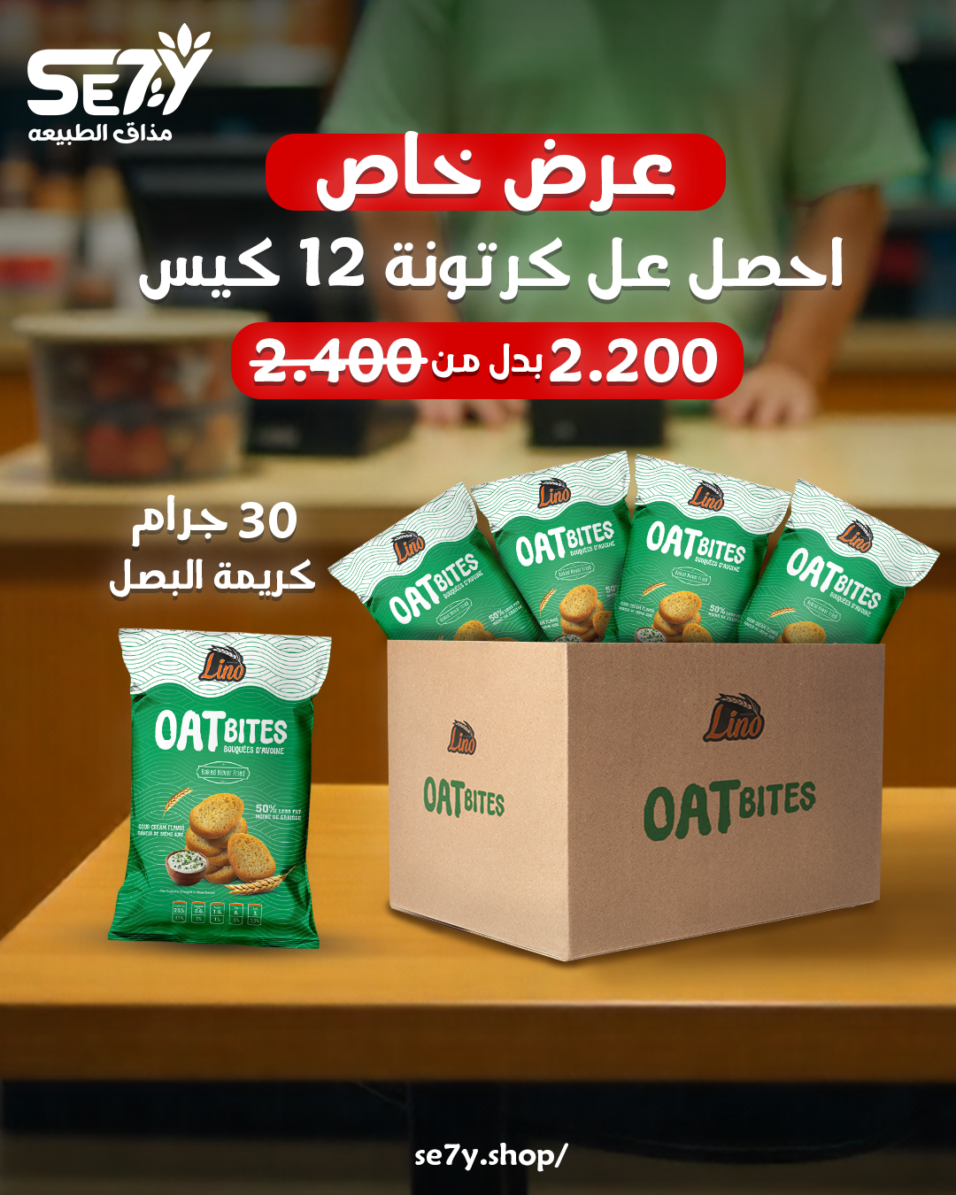 Oat Bites Sour Cream Flavor 12 pics 30 gram