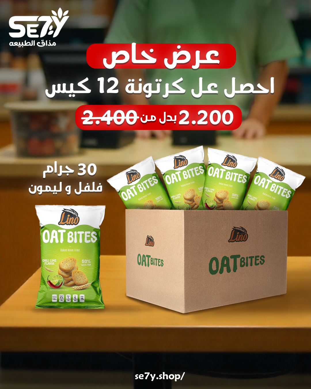 Lino Oat Bites, carton lavored with chili and lemon 12 pieces 30 grams