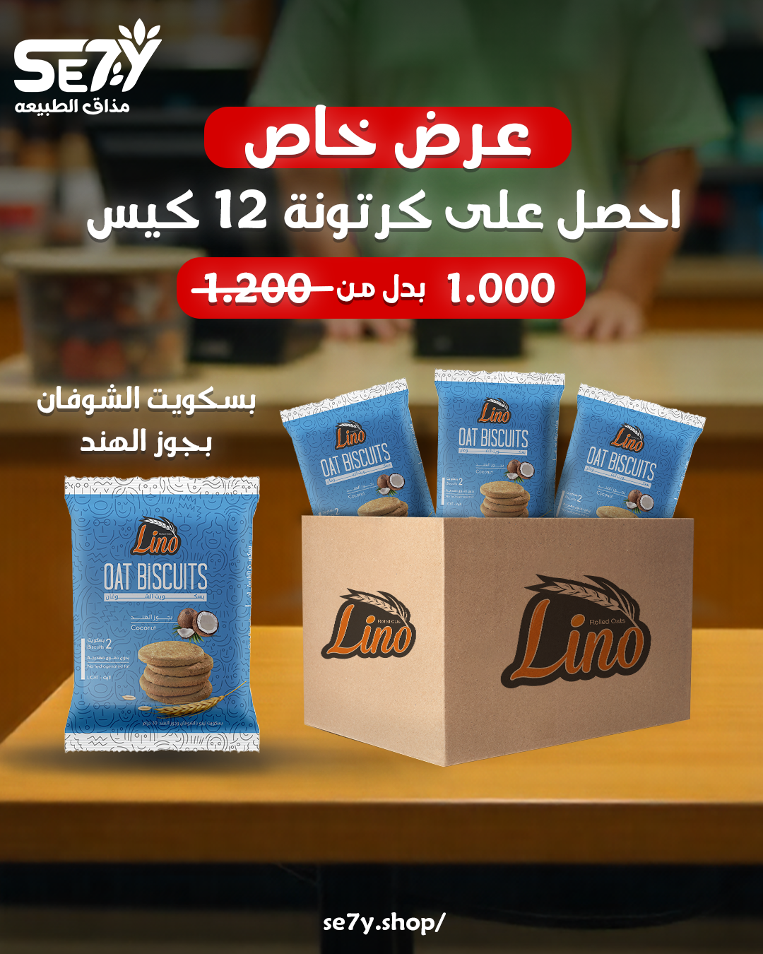 كرتون بسكويت الشوفان بجوز الهند 12 قطعة 30 جرام