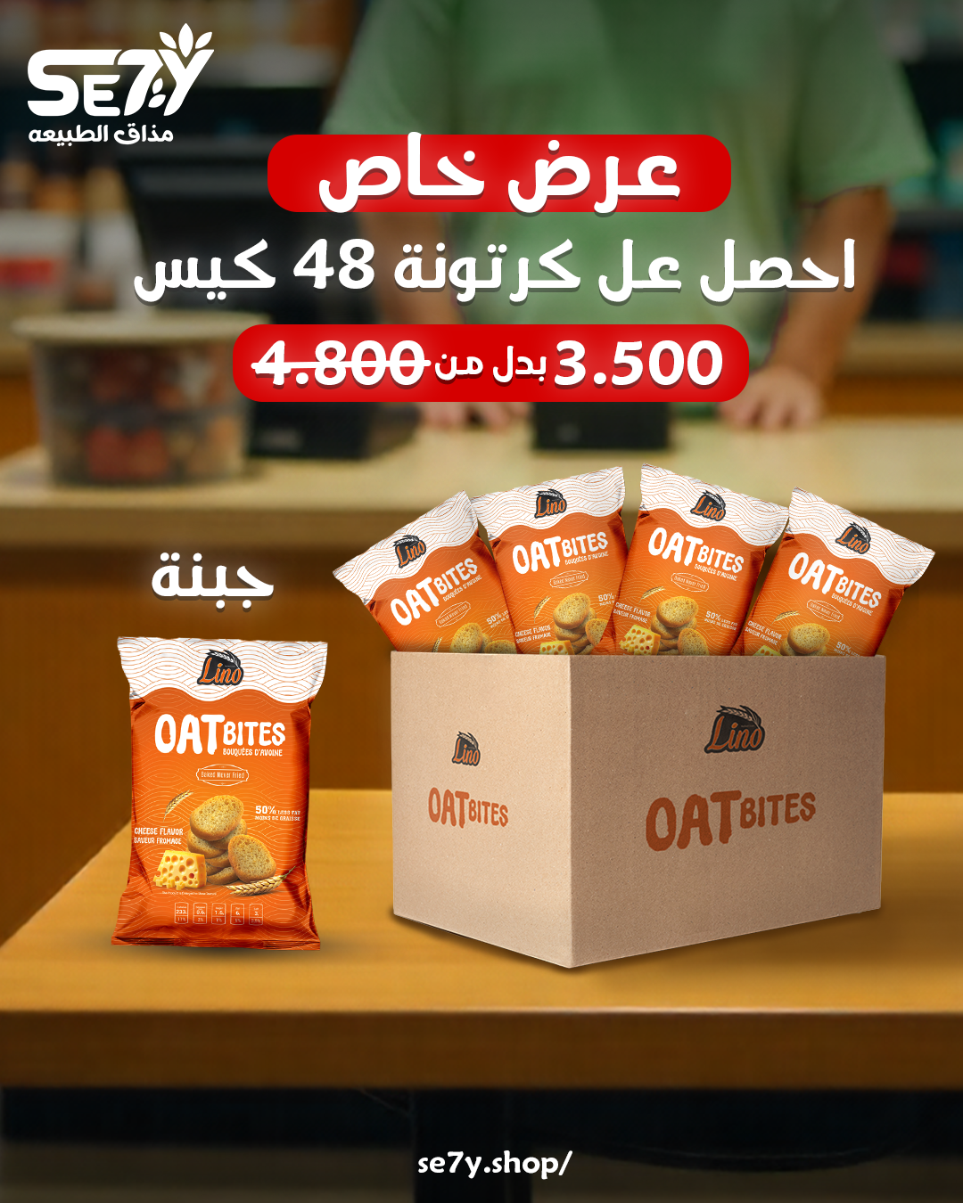 Lino Oat Bites, 18 grams Carton