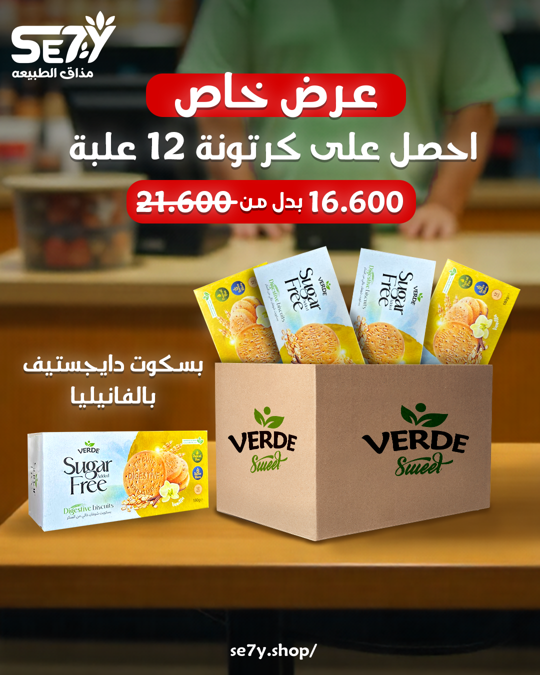 Digestive Biscuits Vanilla