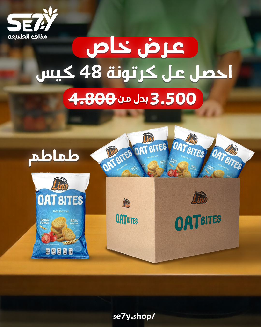 Lino Oat Bites, 18 grams Carton