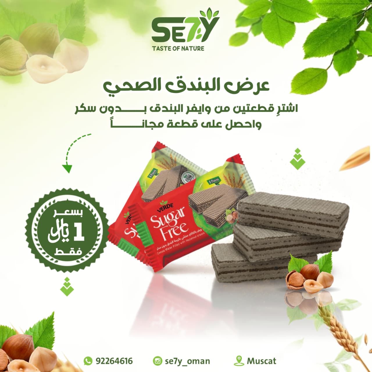 verde wefer hazelnut 2+1 free