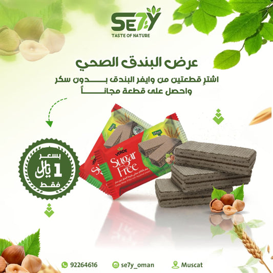 verde wefer hazelnut 2+1 free