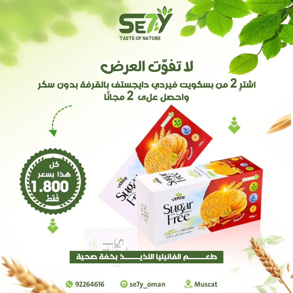 Verde digestive biscuite orginal flavor 2+ 2 free