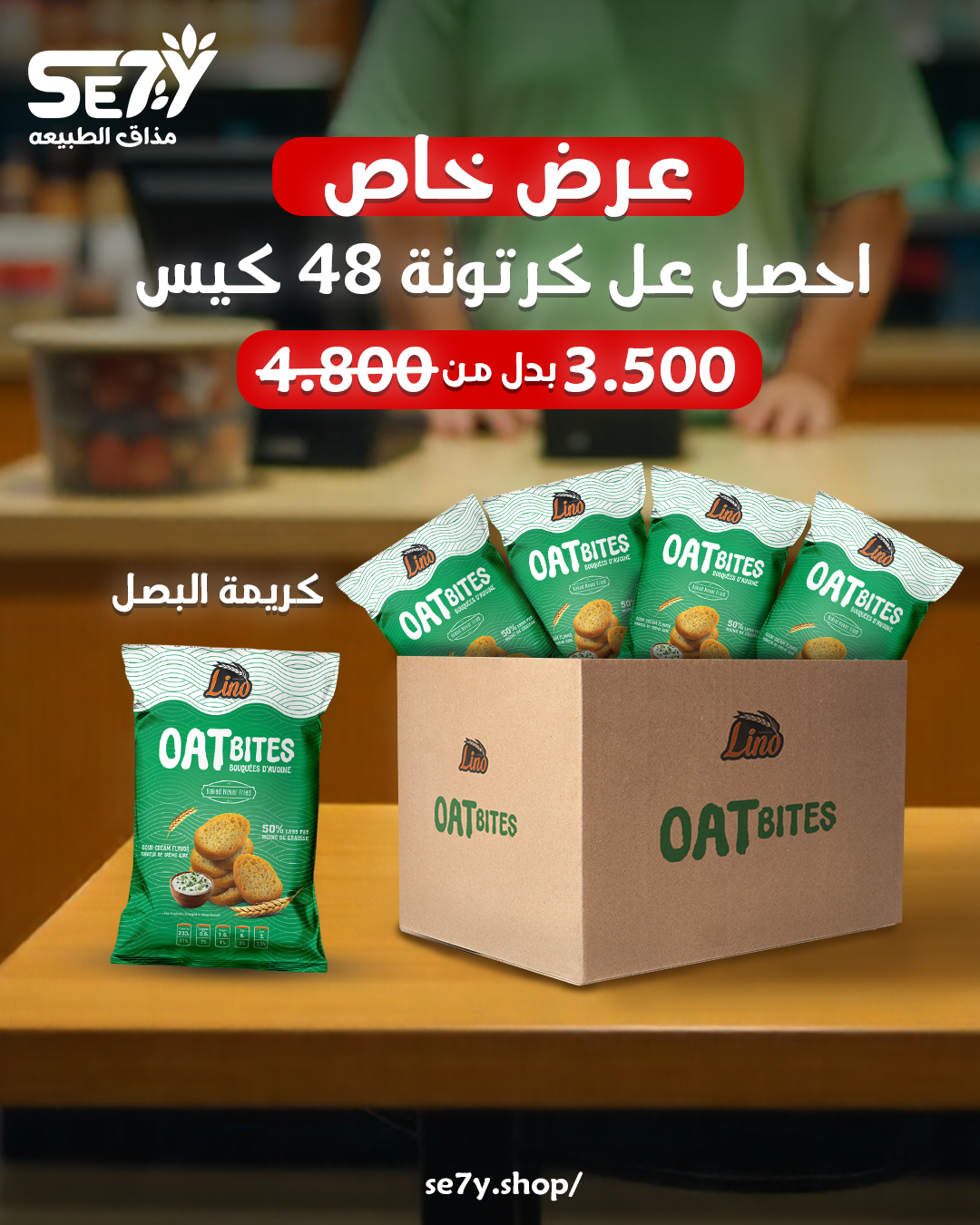 Oat Bites Sour Cream Flavor Carton